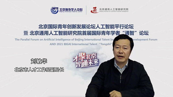 68321637804541063.png 北京国际青年创新发展论坛人工智能平行论坛-2.png
