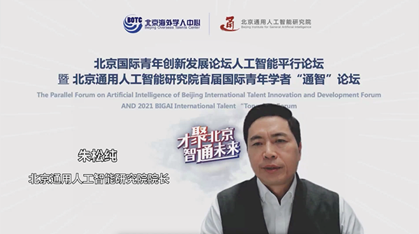 97701637804583623.png 北京国际青年创新发展论坛人工智能平行论坛-3.png